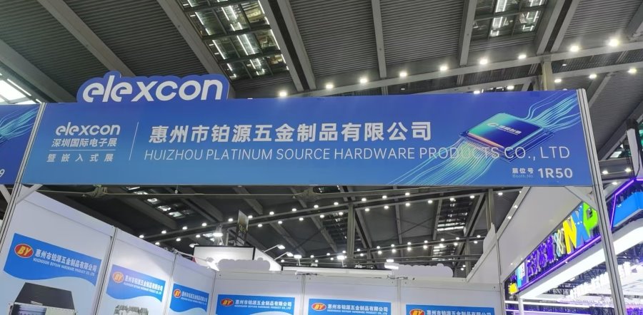 聚焦深圳国际电子展！惠州市糖心视频在线观看五金制品有限公司邀您共探五金创新未来